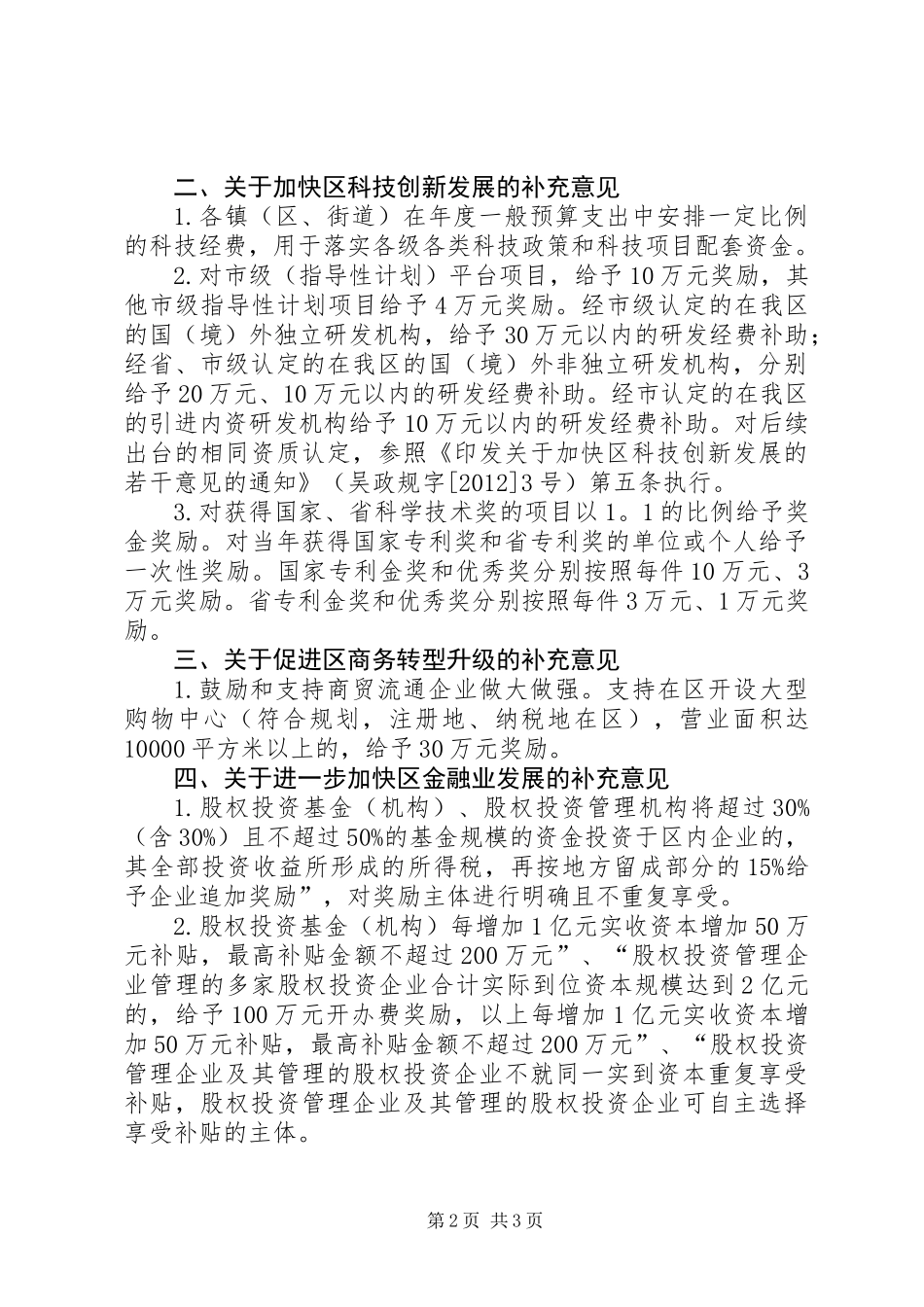 企业升级创新转型工作意见_第2页