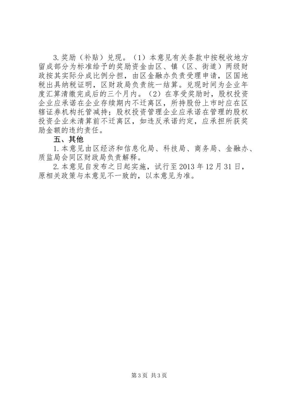 企业升级创新转型工作意见_第3页