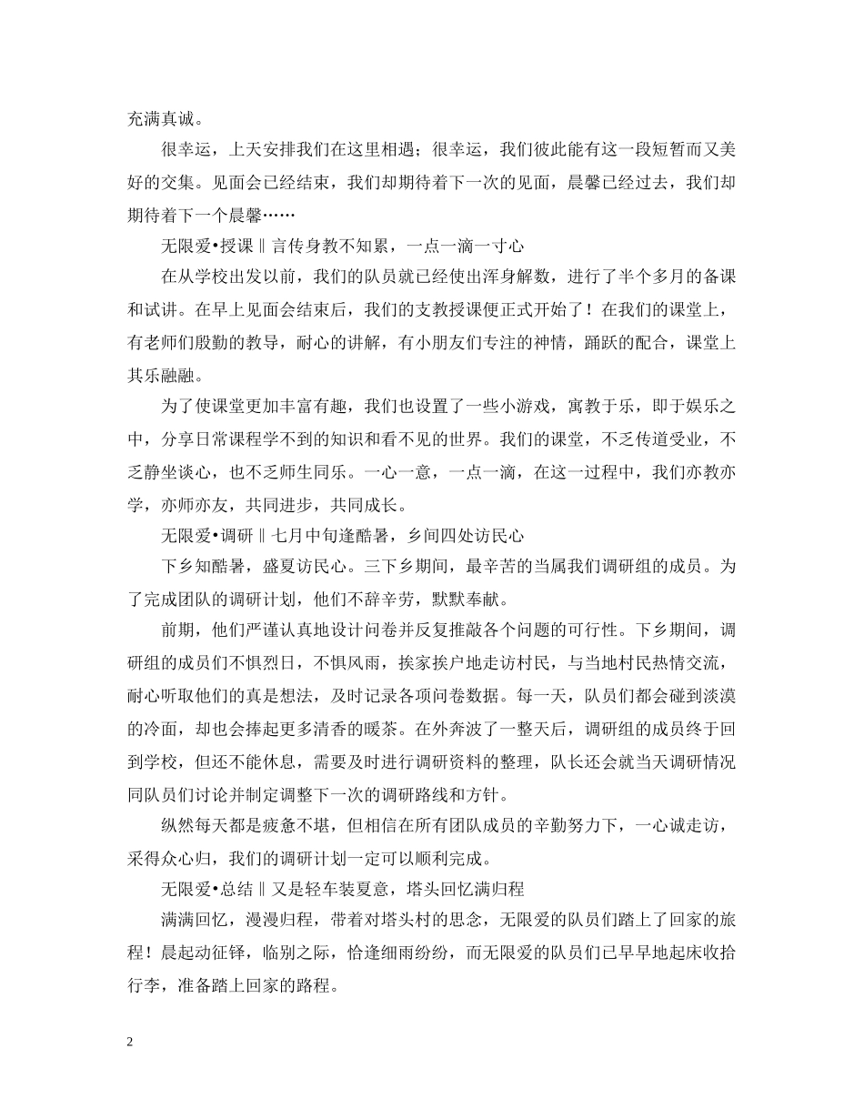 三下乡工作总结 _第2页