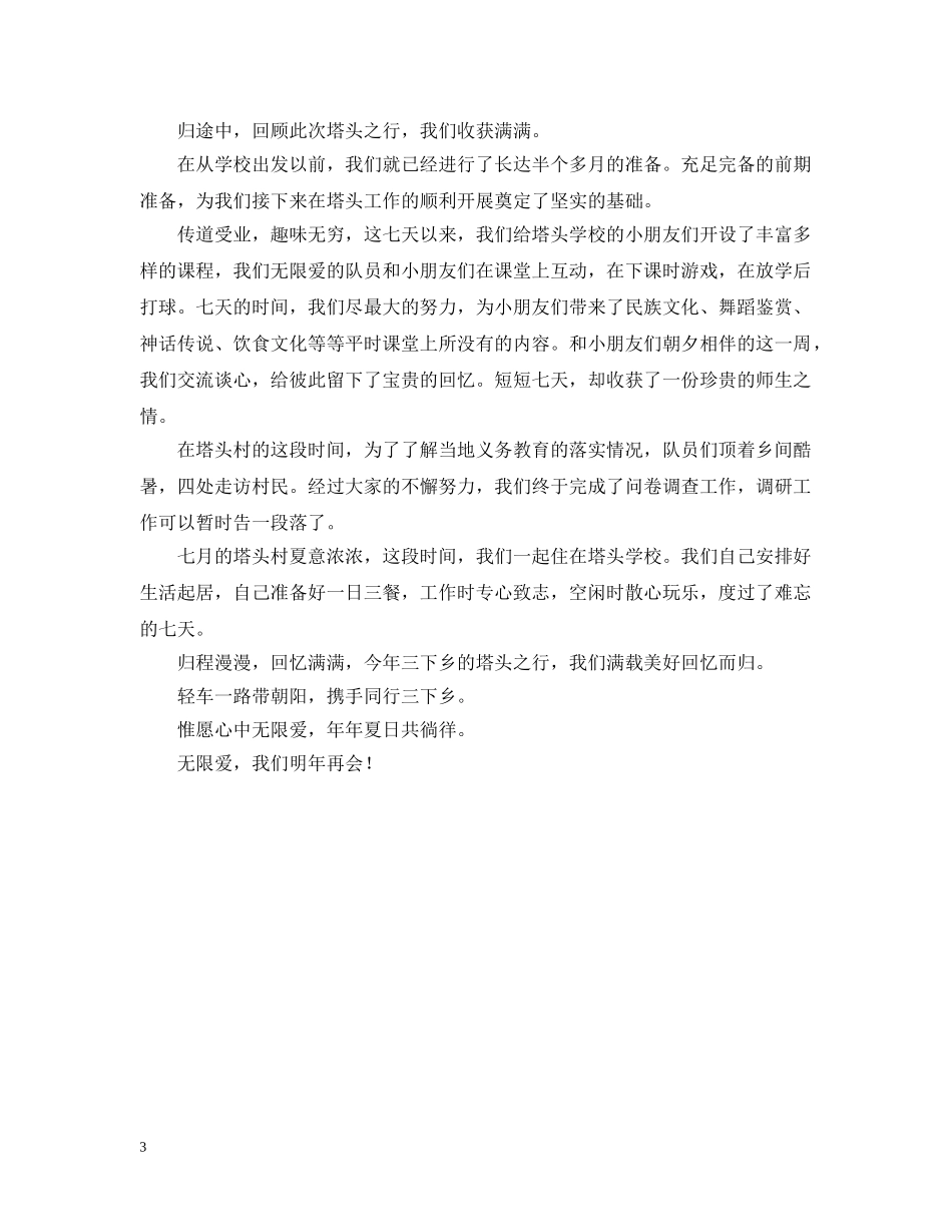 三下乡工作总结 _第3页