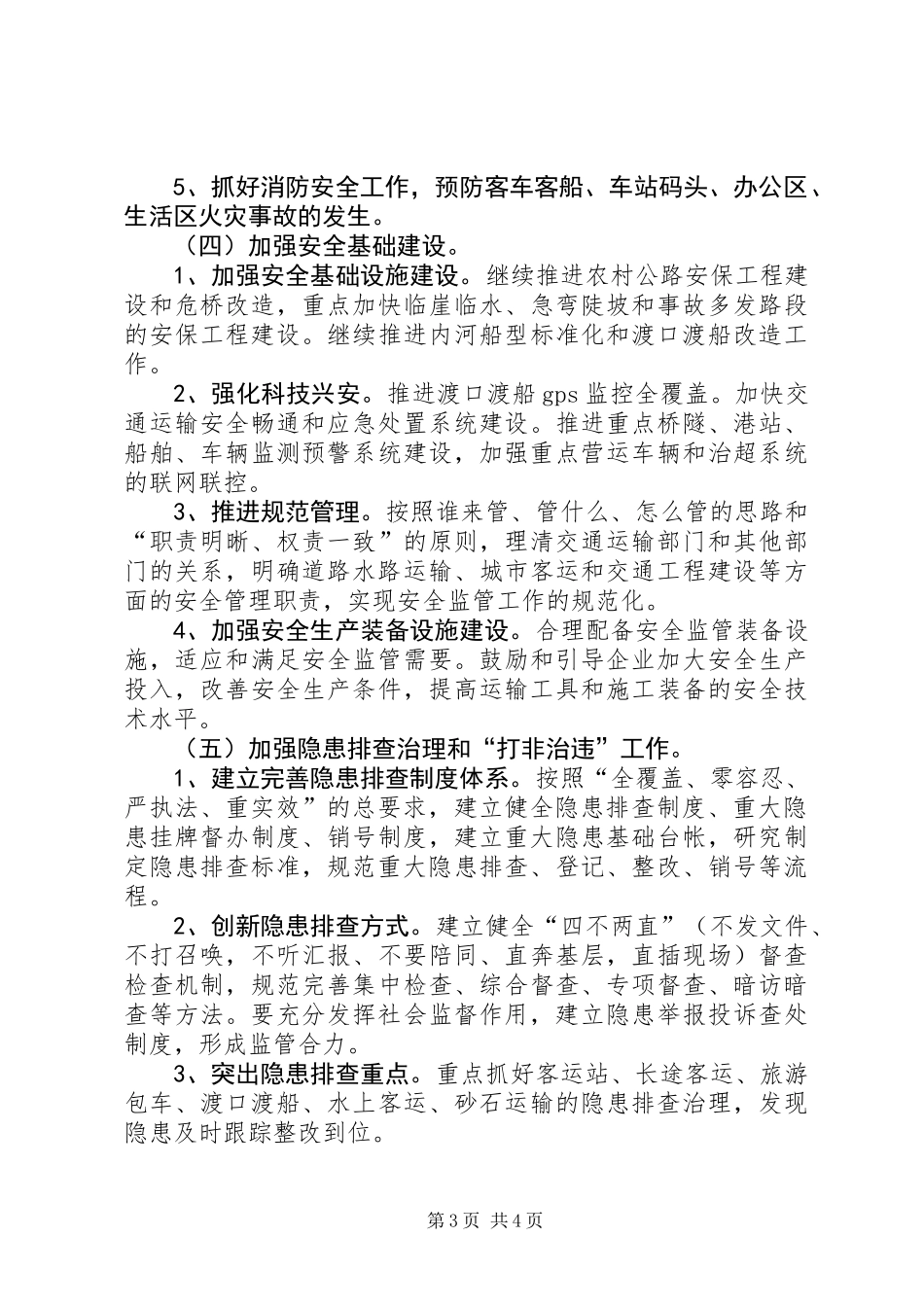 交通运输安全应急管理工作要点_第3页