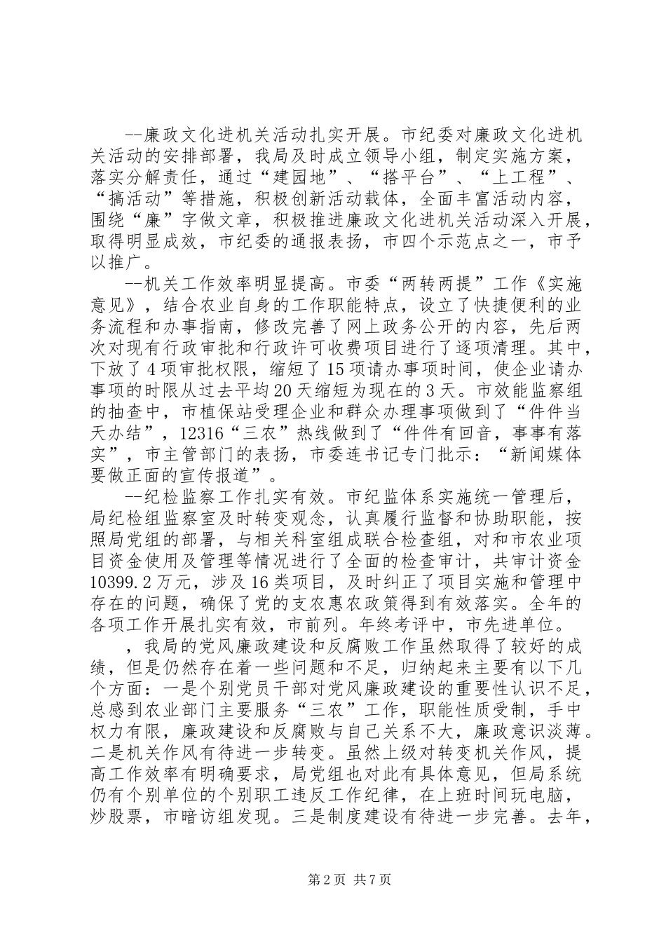 农业局党风廉政建设座谈会讲话_第2页