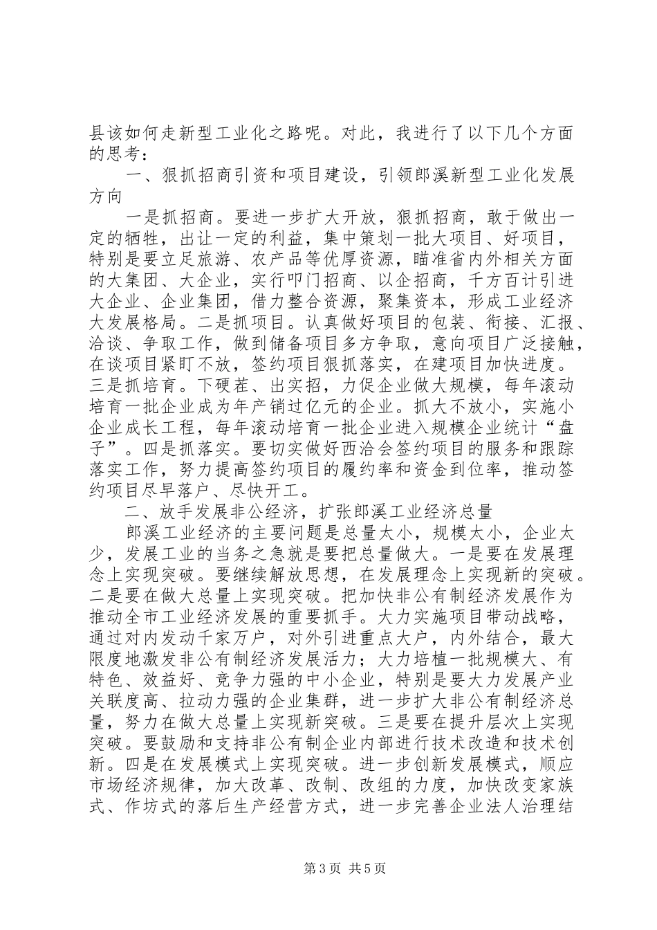 XX年调研员春训个人心得体会_第3页