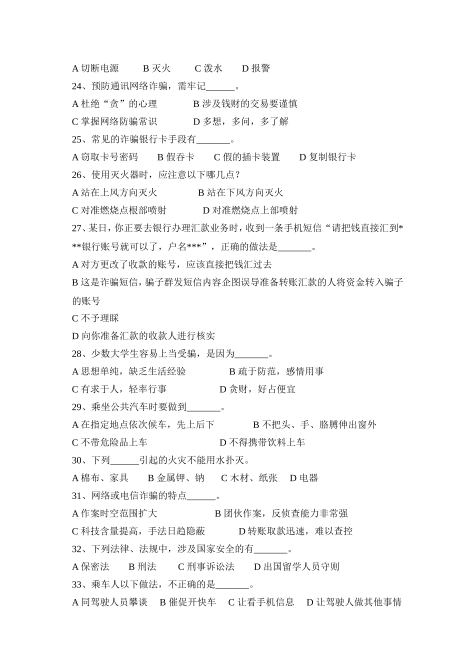 大学生安全知识竞赛模拟试题(1)_第3页