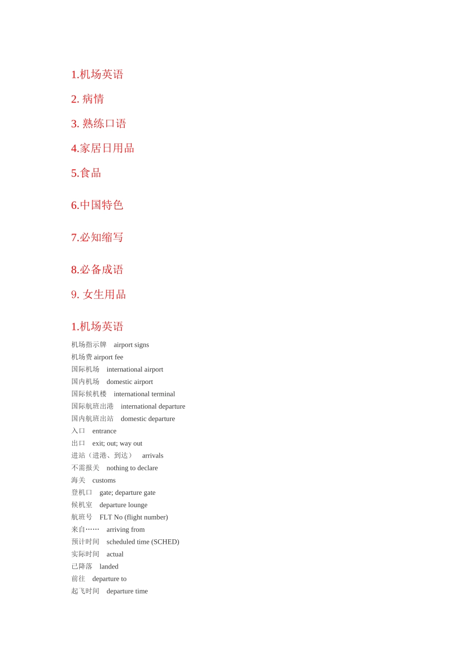 出国前要记住的英文_第1页