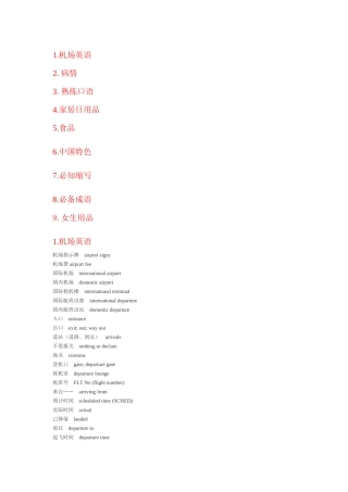 出国前要记住的英文