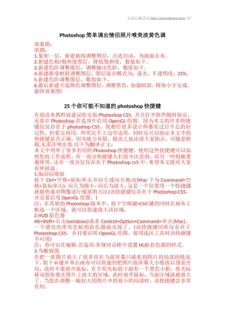 Photoshop简单调出情侣照片唯美淡黄色调