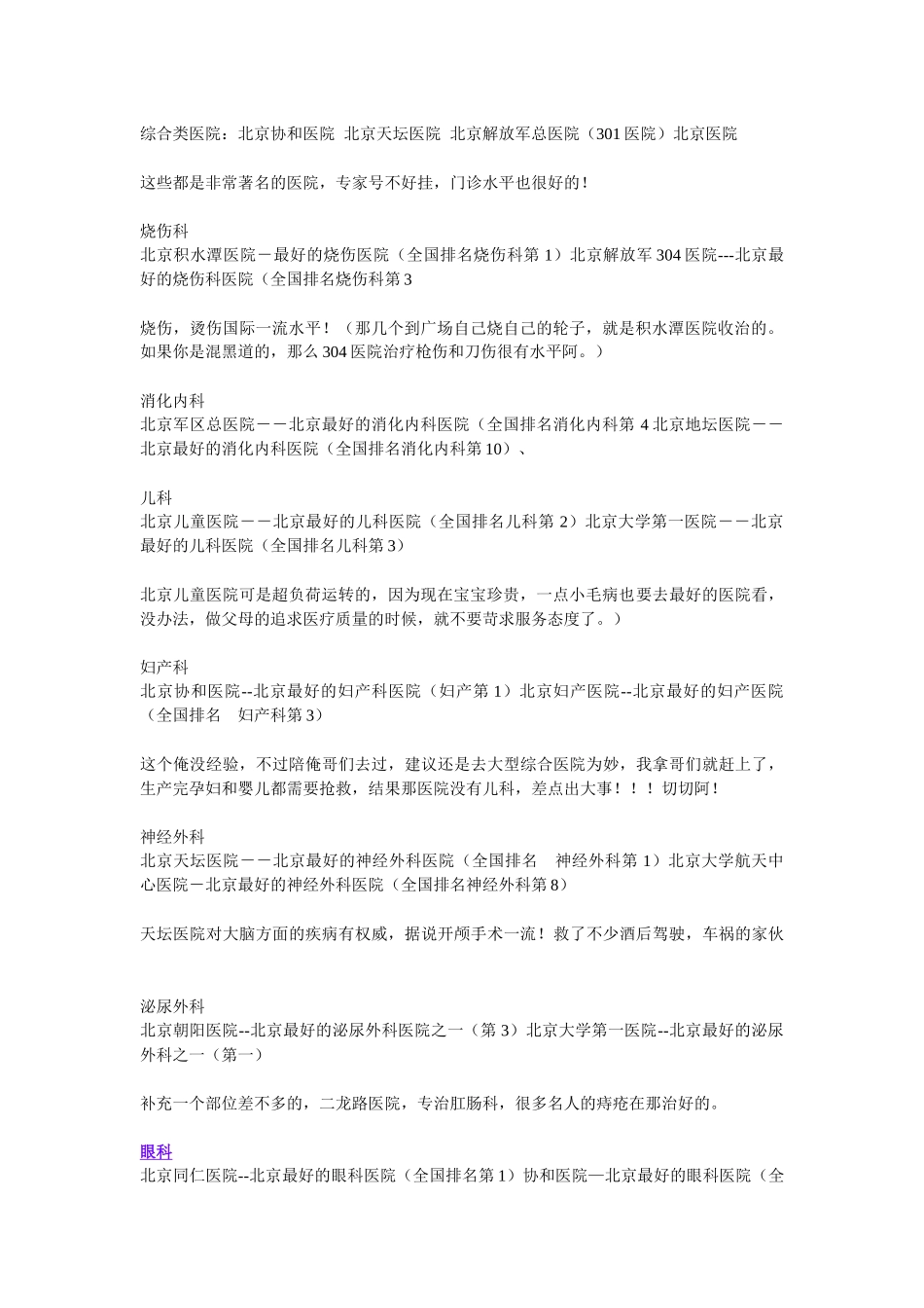 北京医院特色_第2页