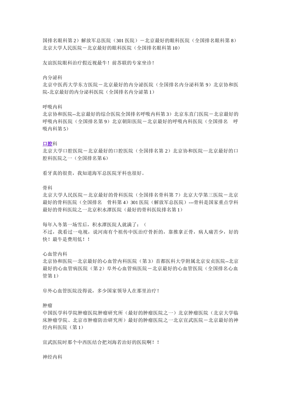 北京医院特色_第3页