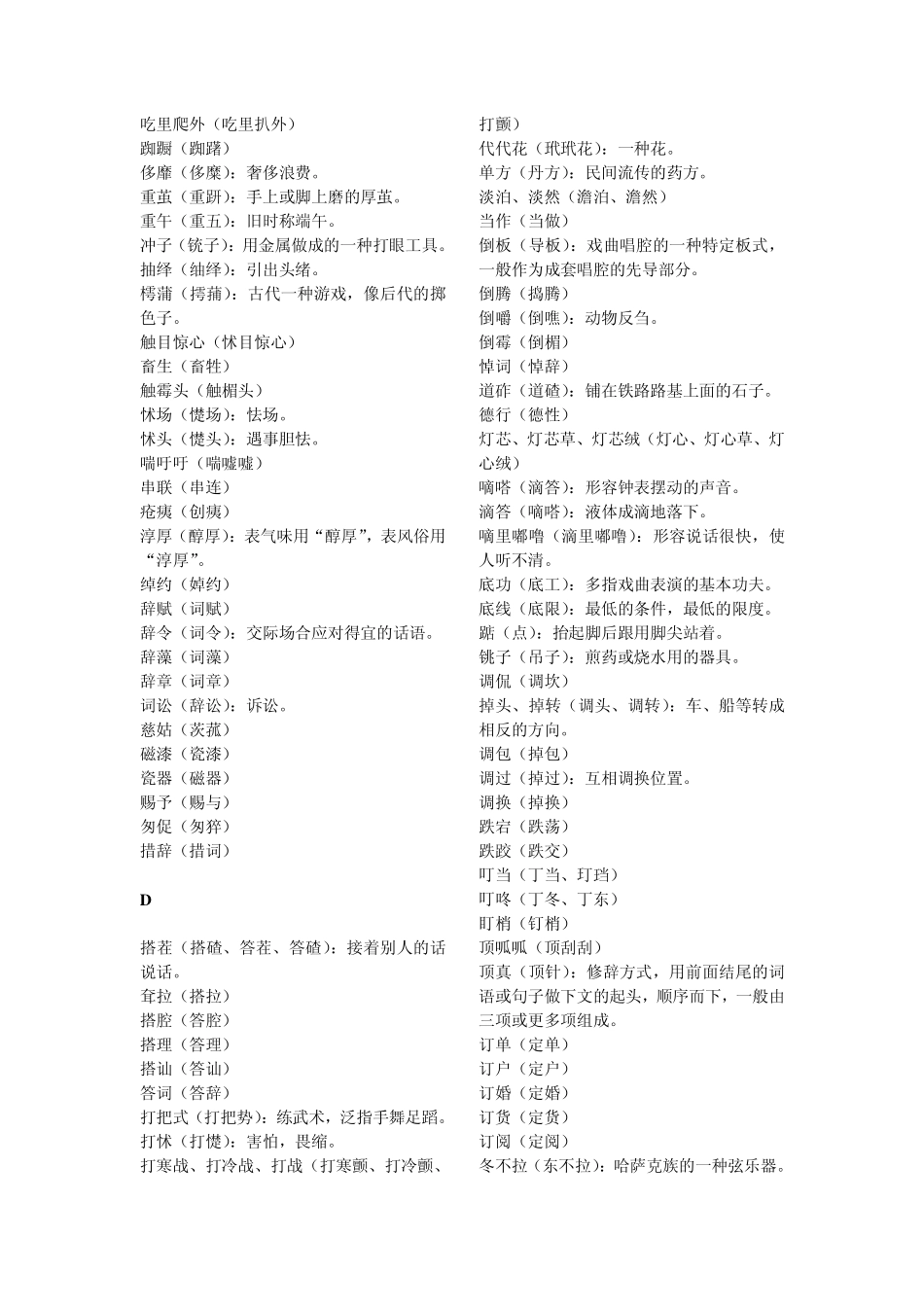 《现代汉语词典》(第6版)通用词推荐_第2页