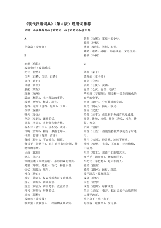 《现代汉语词典》(第6版)通用词推荐