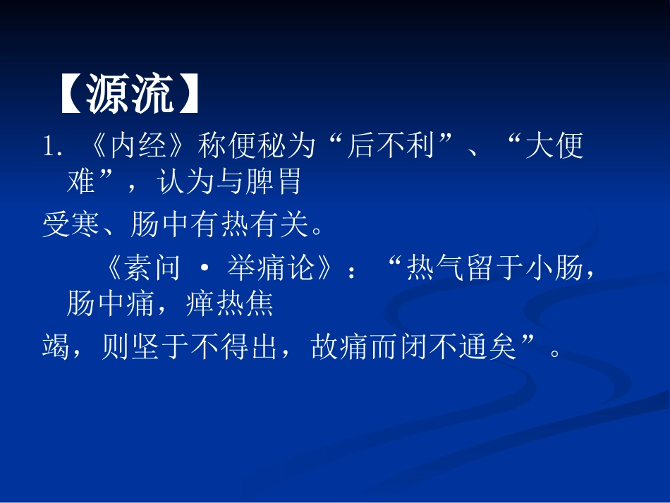 便秘是指大肠传导功能失常,导致大便秘_第3页