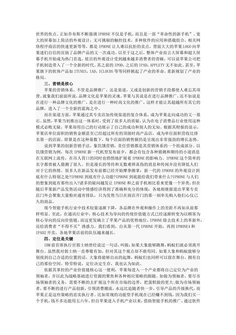 从苹果成功看品牌战略_第2页
