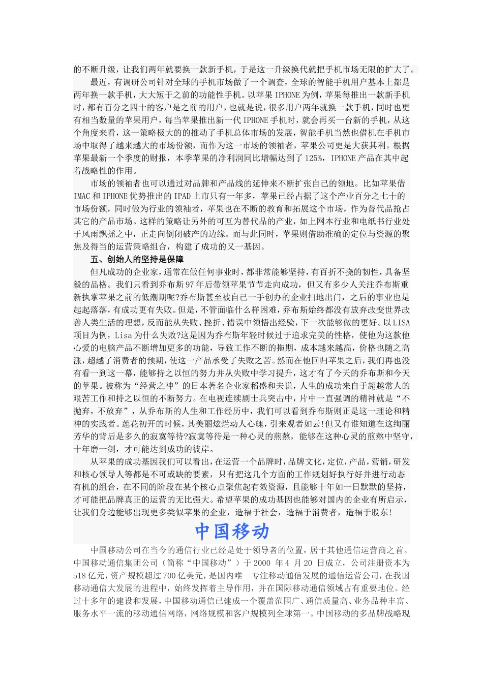 从苹果成功看品牌战略_第3页