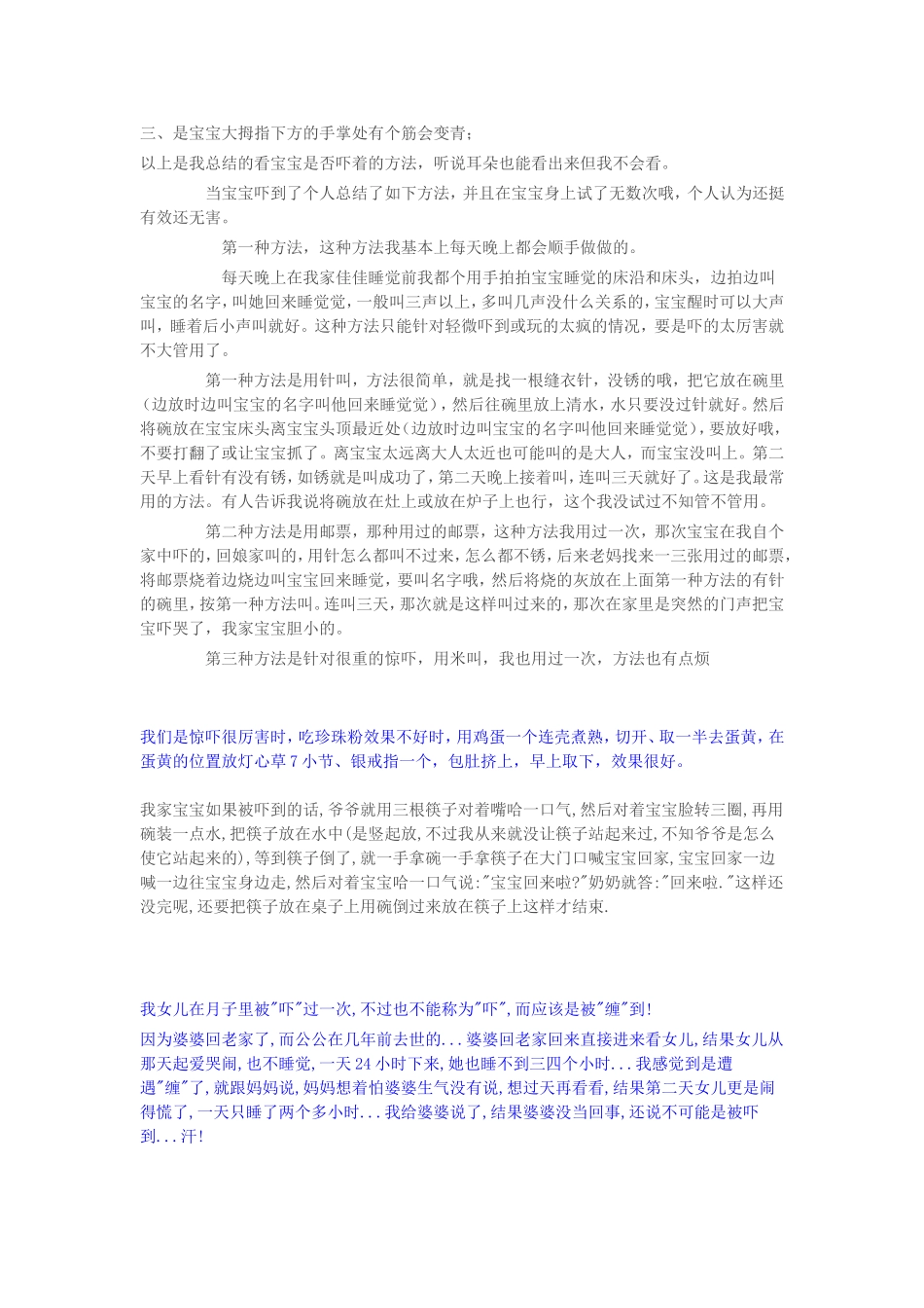 宝宝受惊吓小偏方_第2页