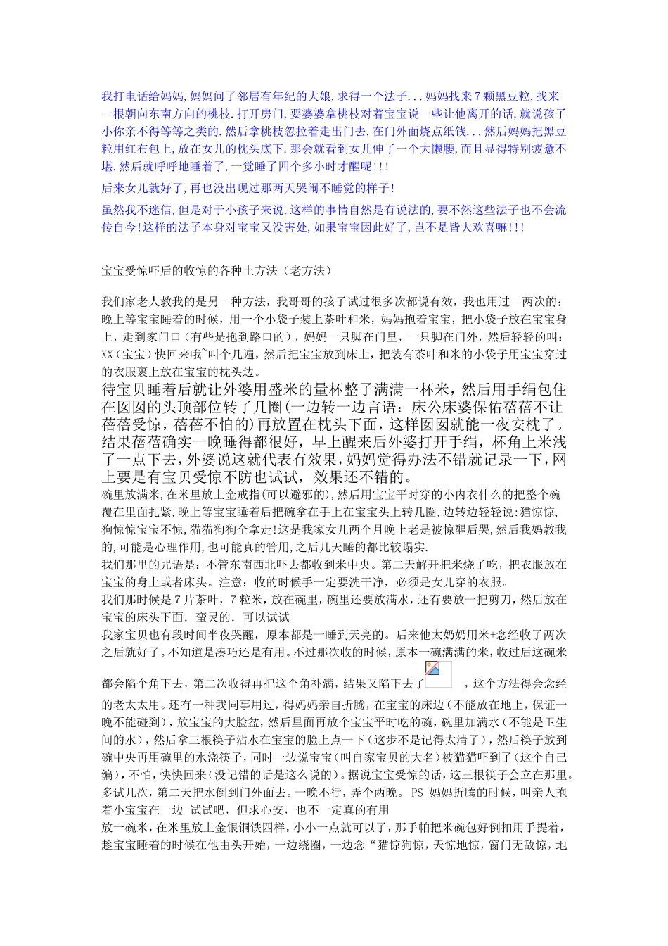 宝宝受惊吓小偏方_第3页