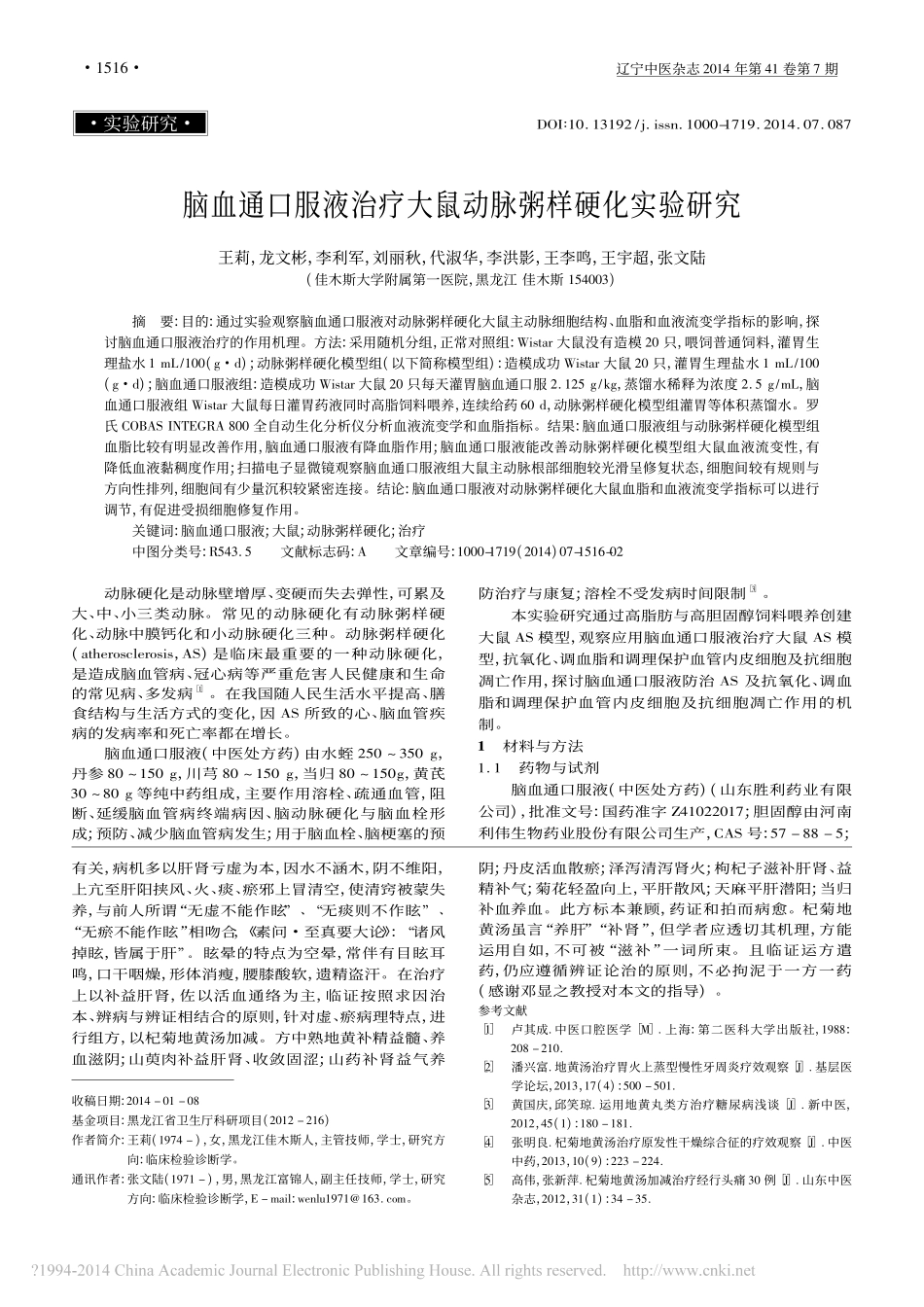 邓显之运用杞菊地黄汤临床验案_胡琼丹_许艳文_邓显之_第3页