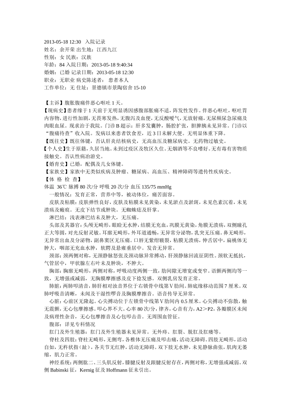 肠梗阻粘连松解术后_第1页