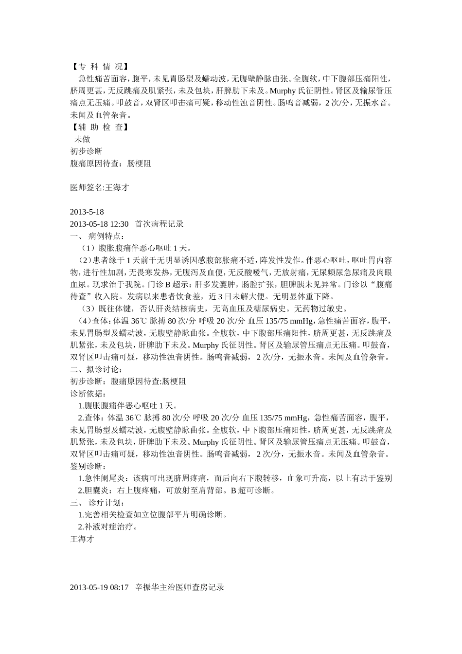 肠梗阻粘连松解术后_第2页