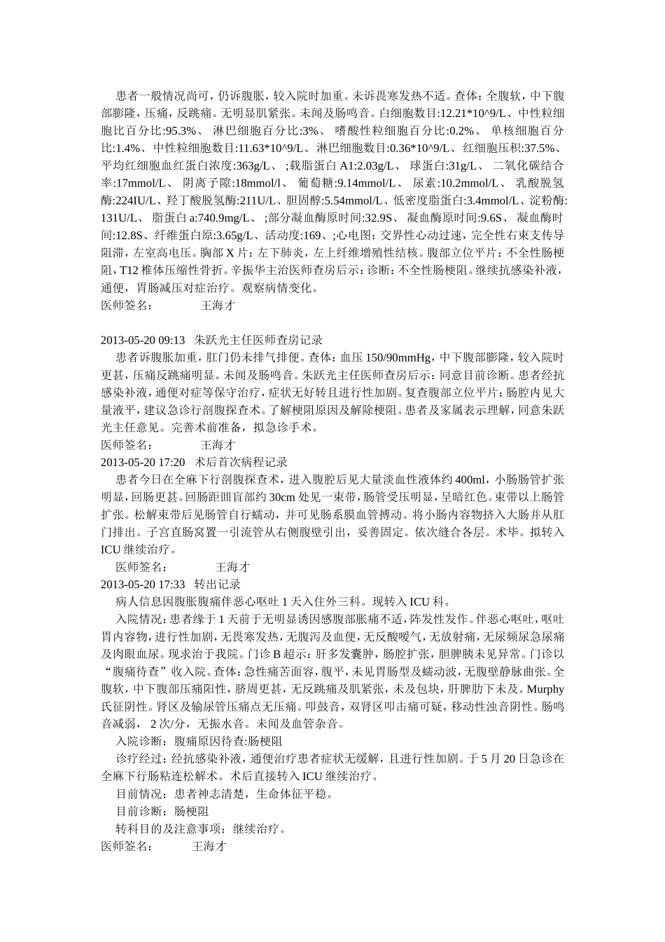 肠梗阻粘连松解术后_第3页