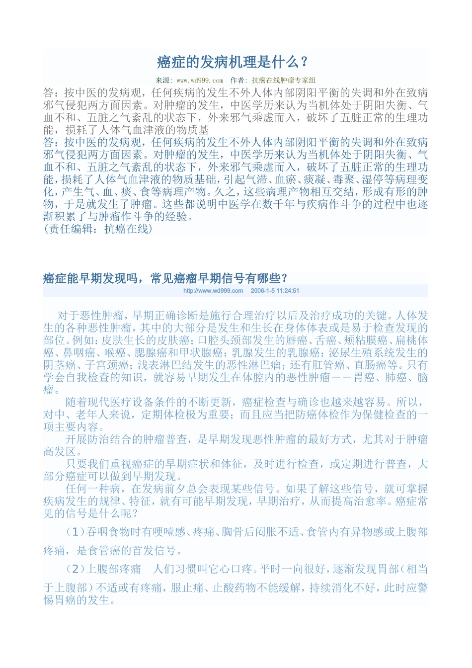 癌症发病机理新说_第2页