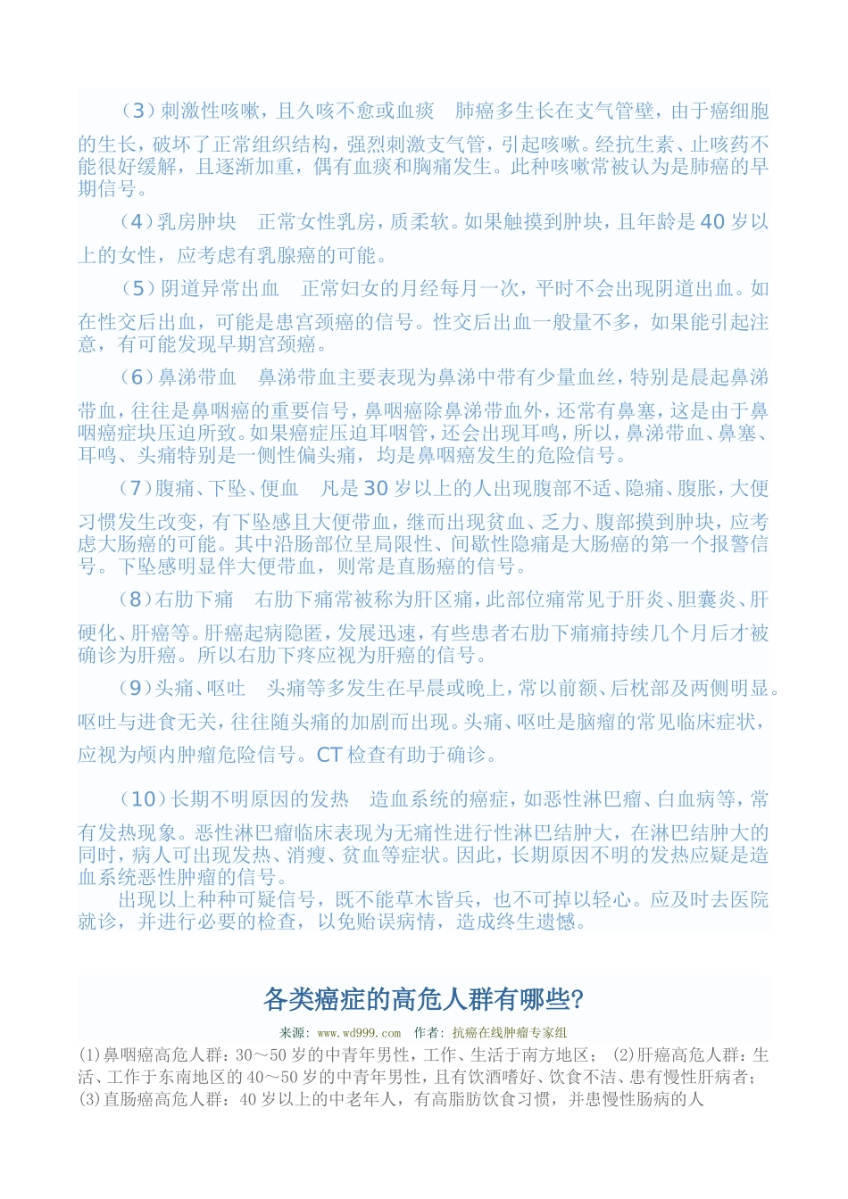 癌症发病机理新说_第3页