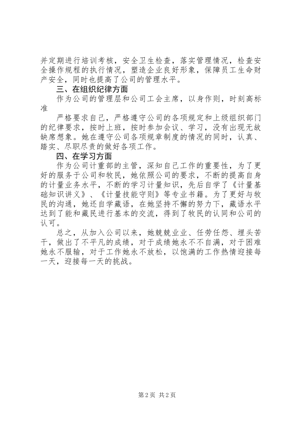 企业计重部主管先进事迹材料_第2页