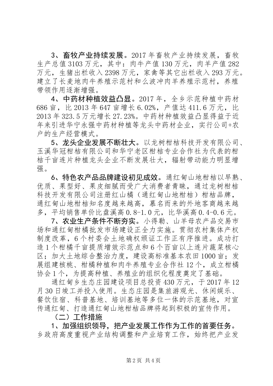 农业产业发展与服务体系培育情况汇报_第2页