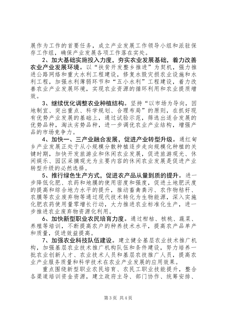 农业产业发展与服务体系培育情况汇报_第3页