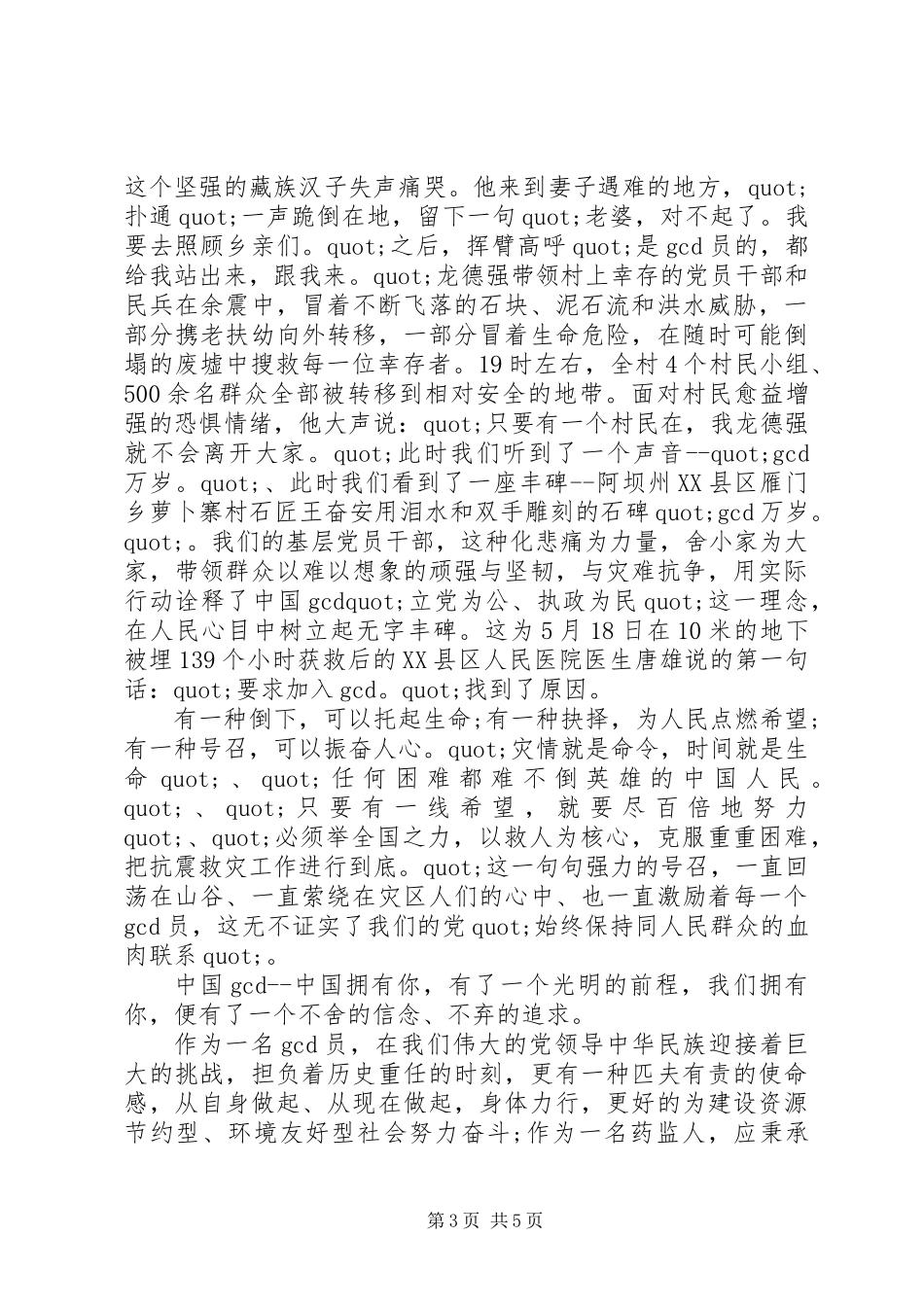 七一建党节活动演讲稿范文3篇_第3页