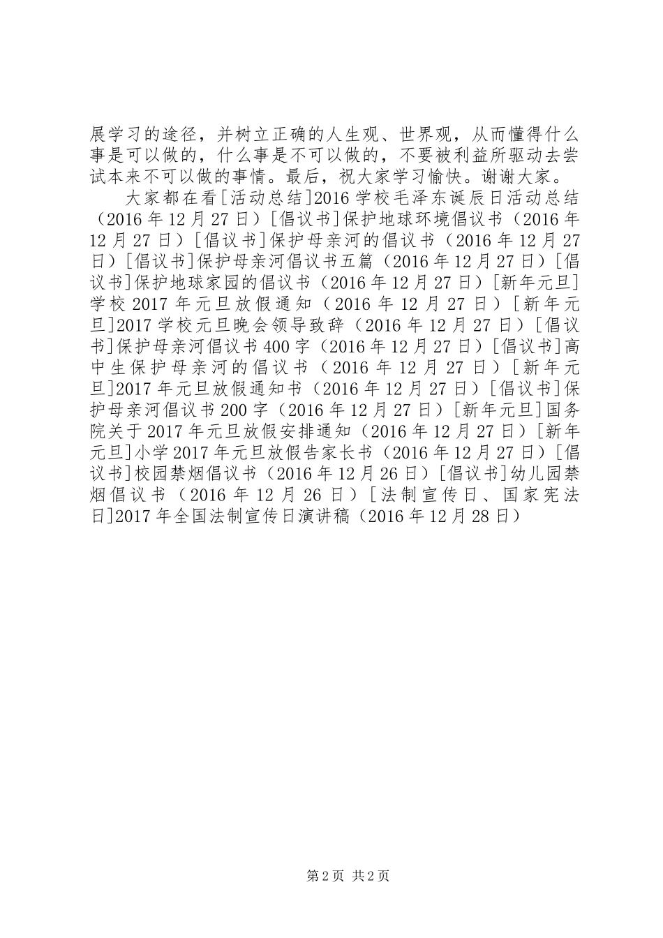 XX年全国法制宣传日演讲稿_第2页