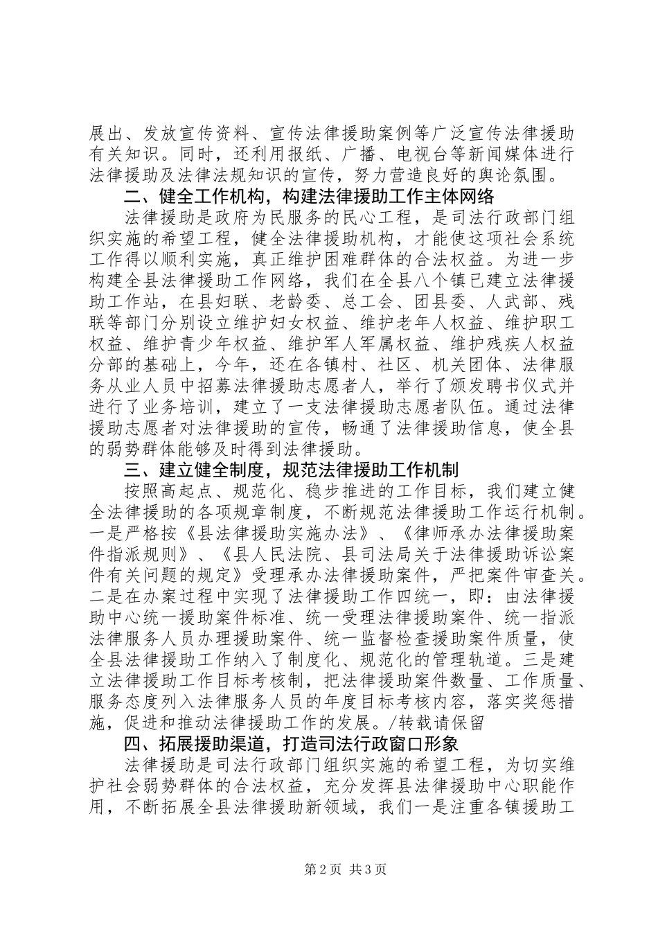 上半年法律援助工作总结_第2页