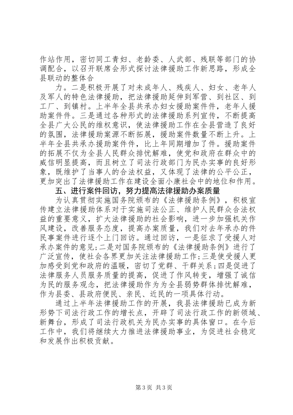 上半年法律援助工作总结_第3页