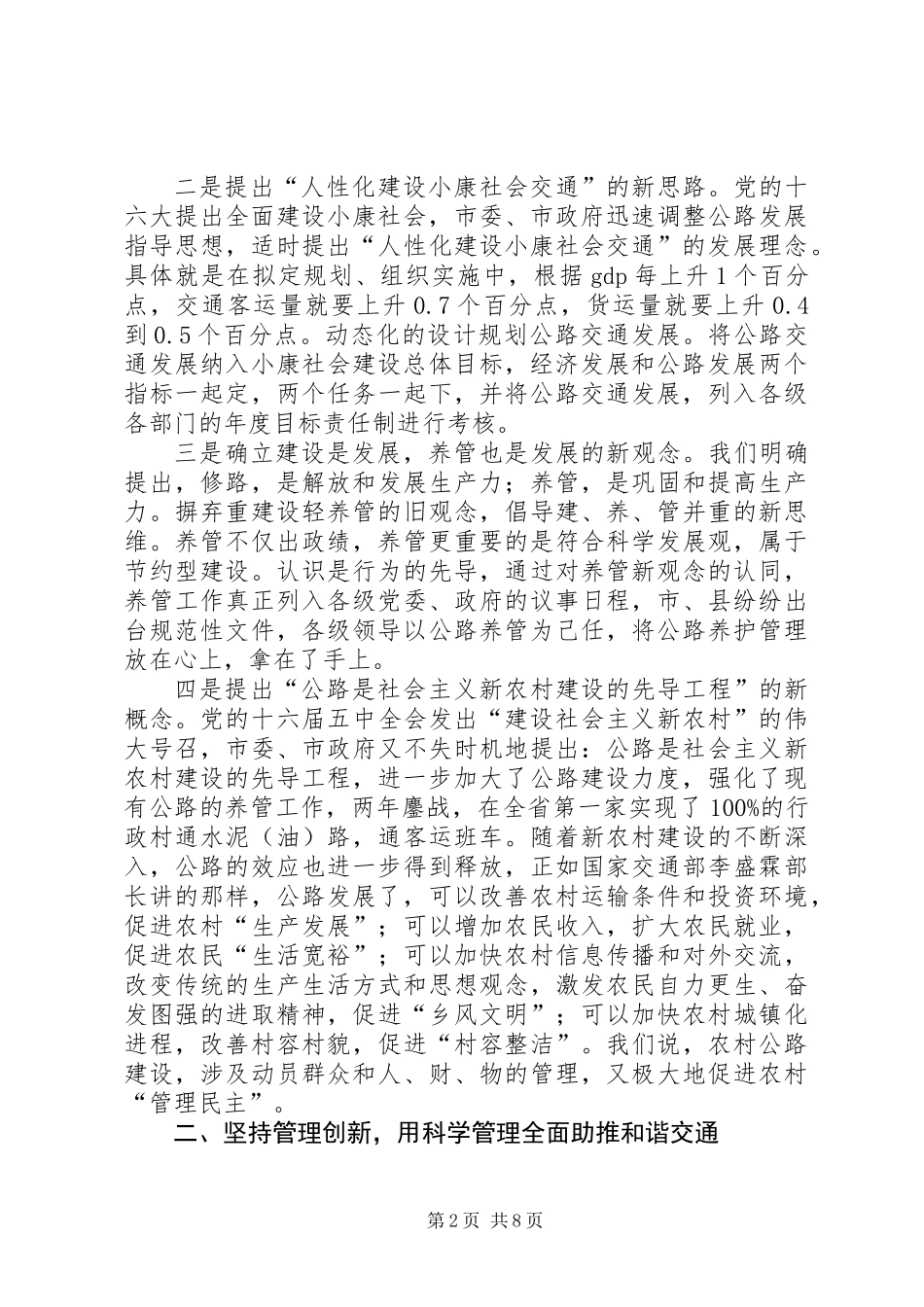 交通局建设新农村汇报材料_第2页