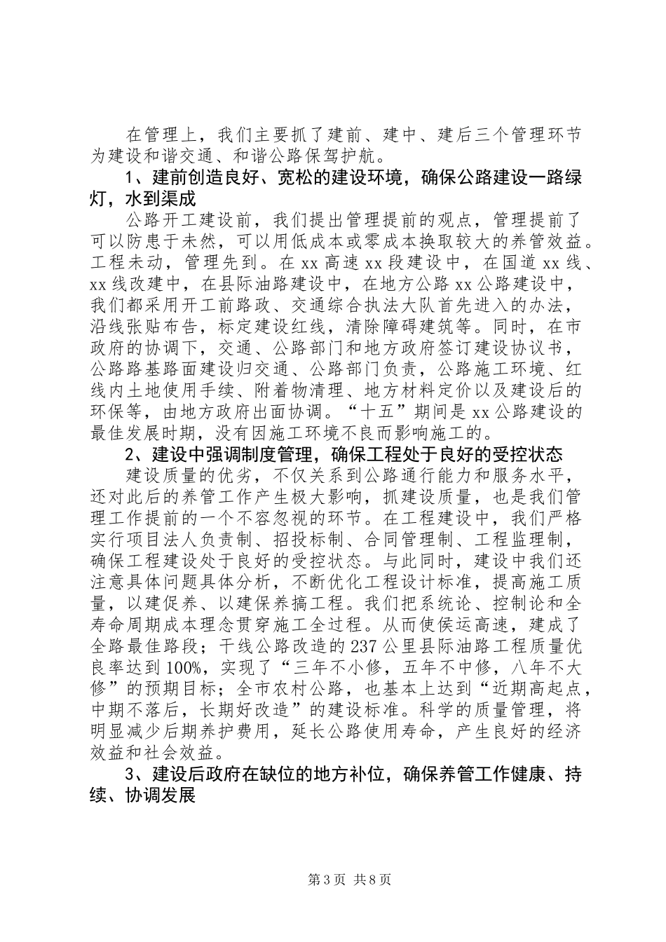 交通局建设新农村汇报材料_第3页
