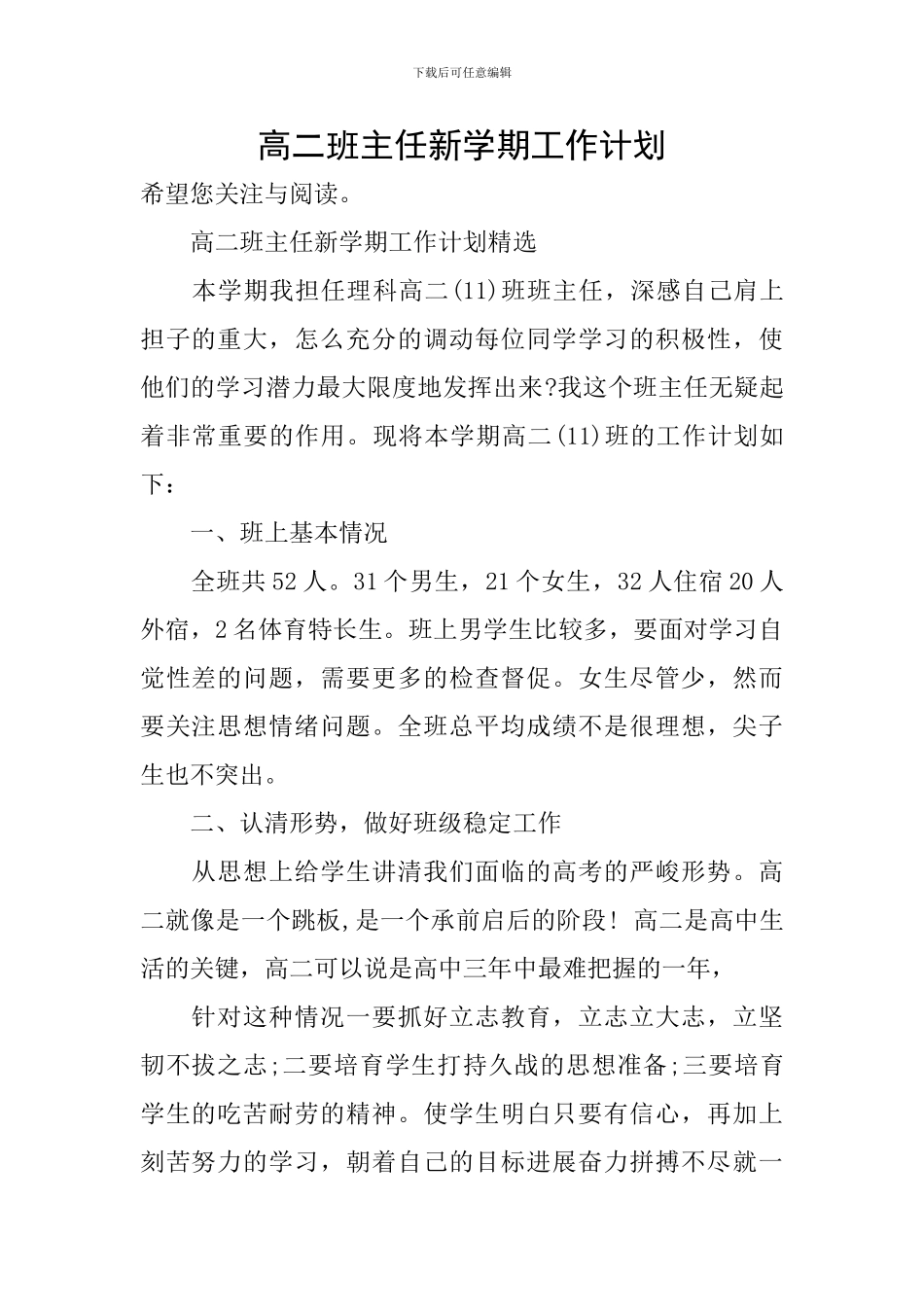 高二班主任新学期工作计划_第1页