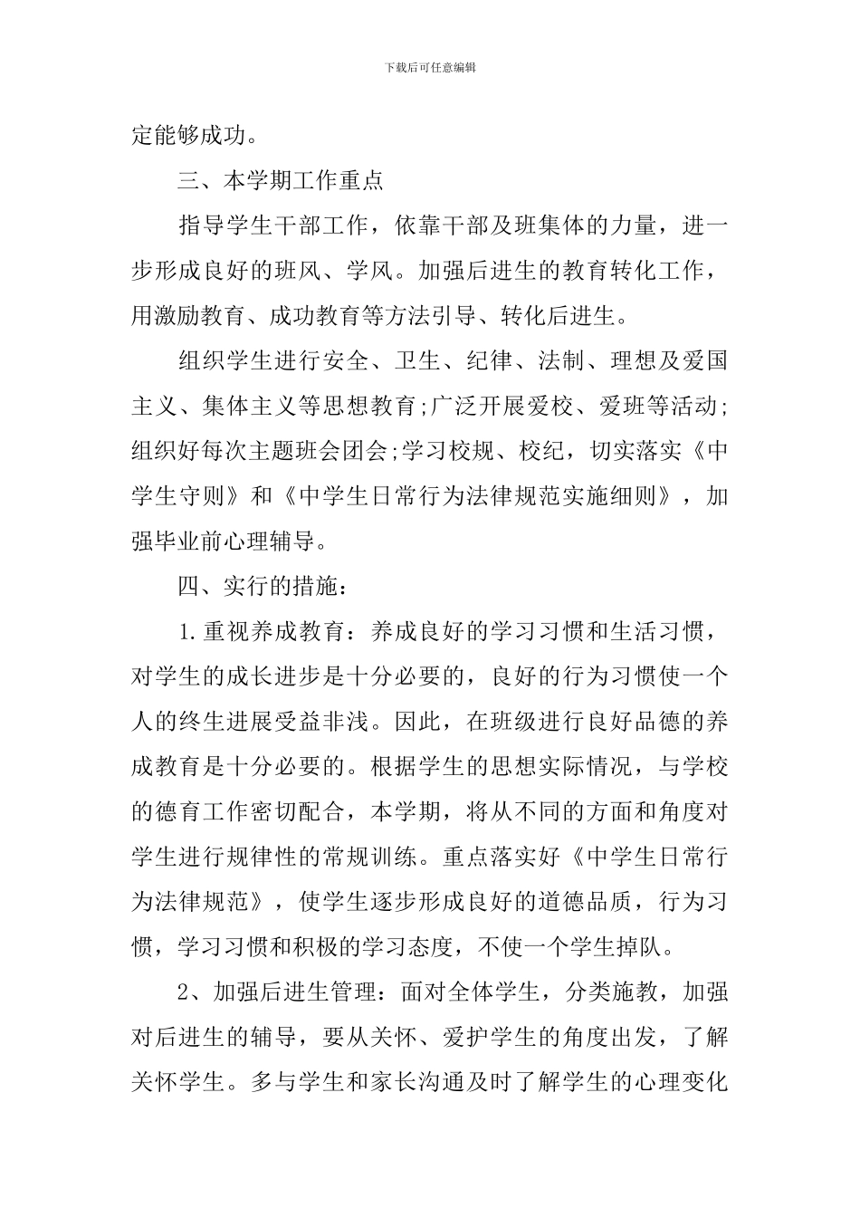 高二班主任新学期工作计划_第2页