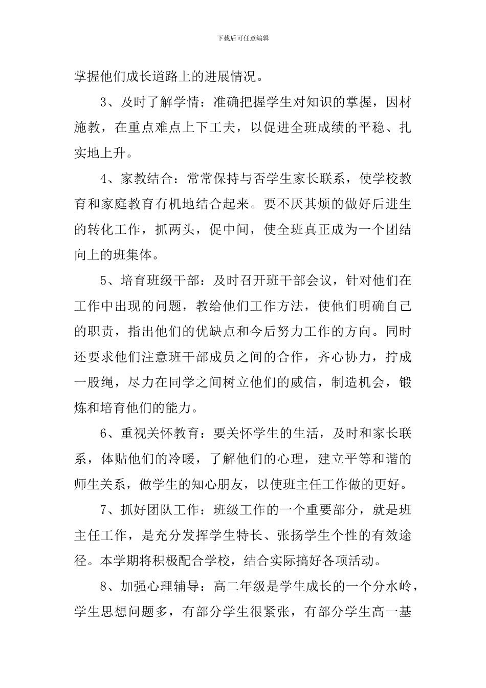 高二班主任新学期工作计划_第3页