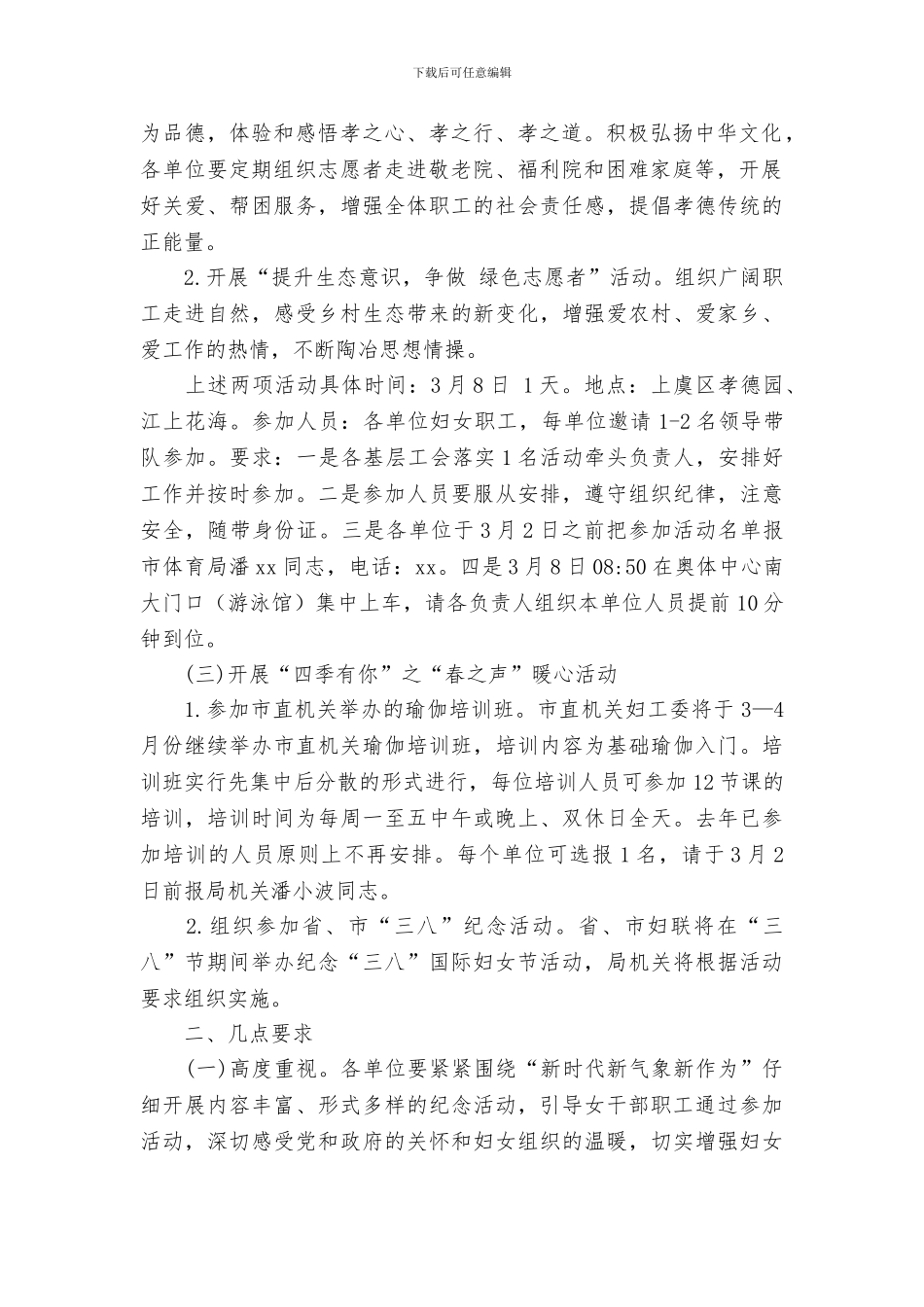 体育局工会2024年庆“三八”妇女节系列活动方案_第2页
