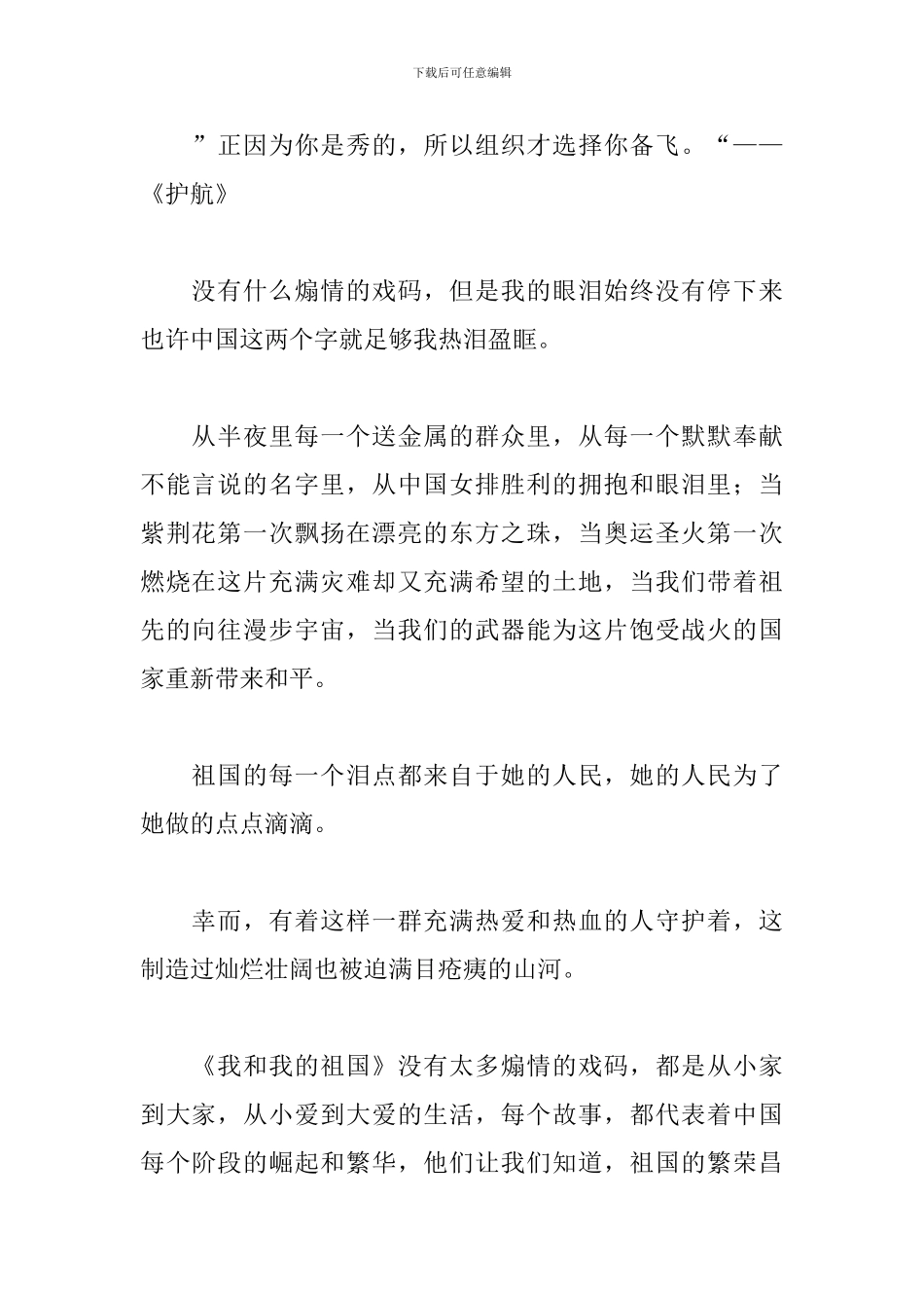 我和我的祖国观后感精选范文【十篇】_第2页