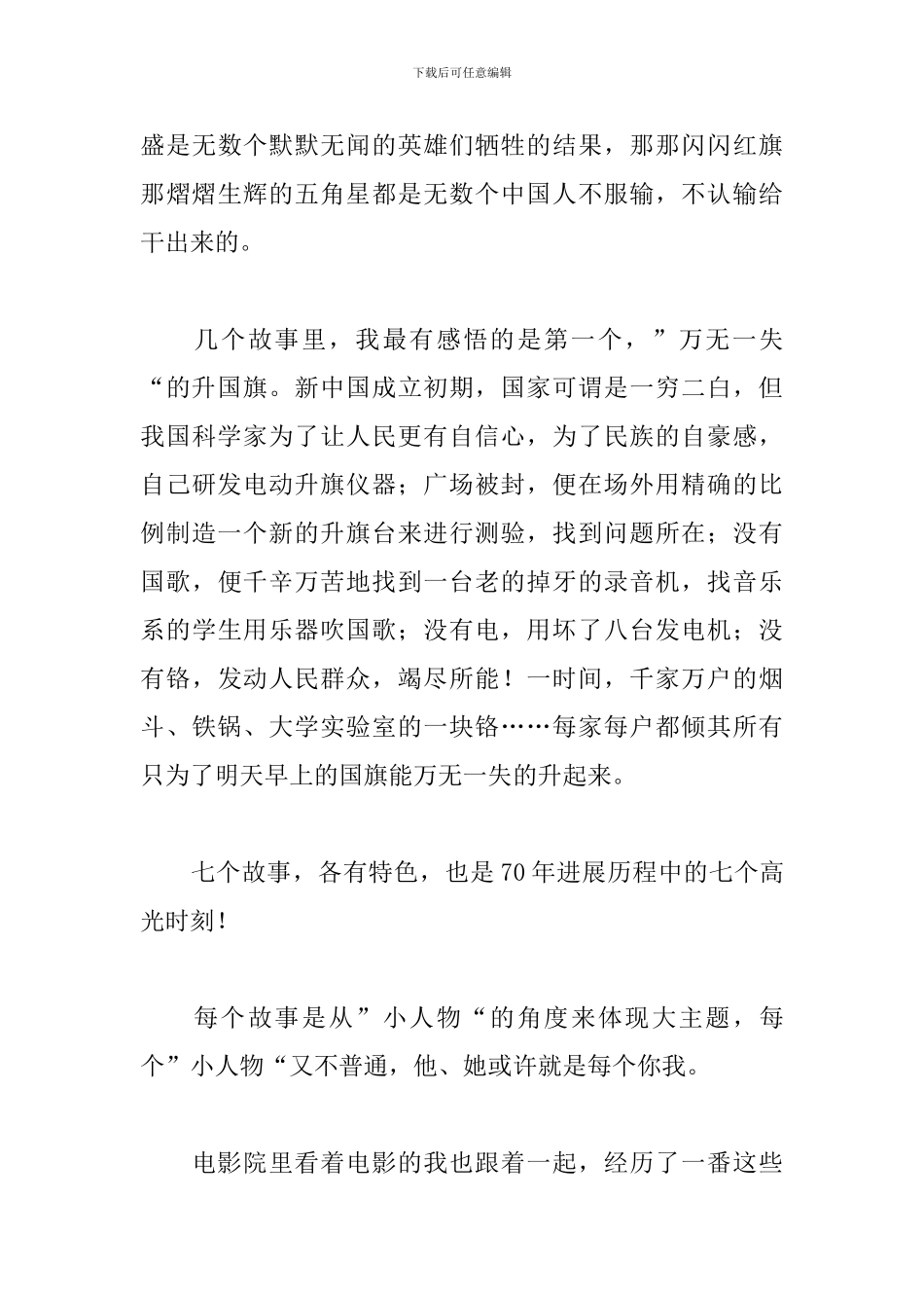 我和我的祖国观后感精选范文【十篇】_第3页