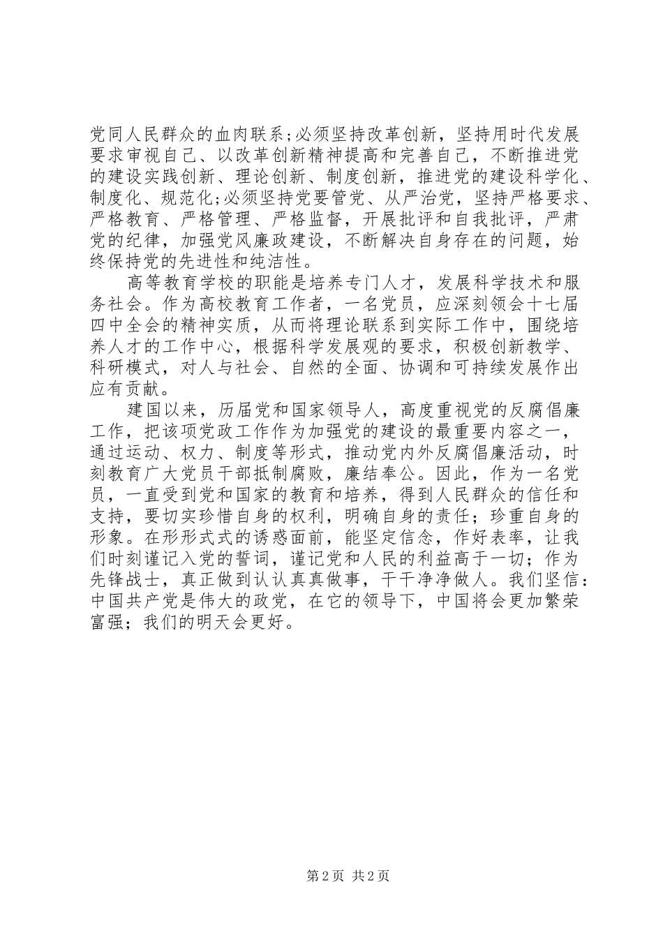 十七届四中全会学习体会_第2页