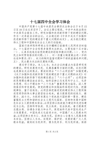 十七届四中全会学习体会