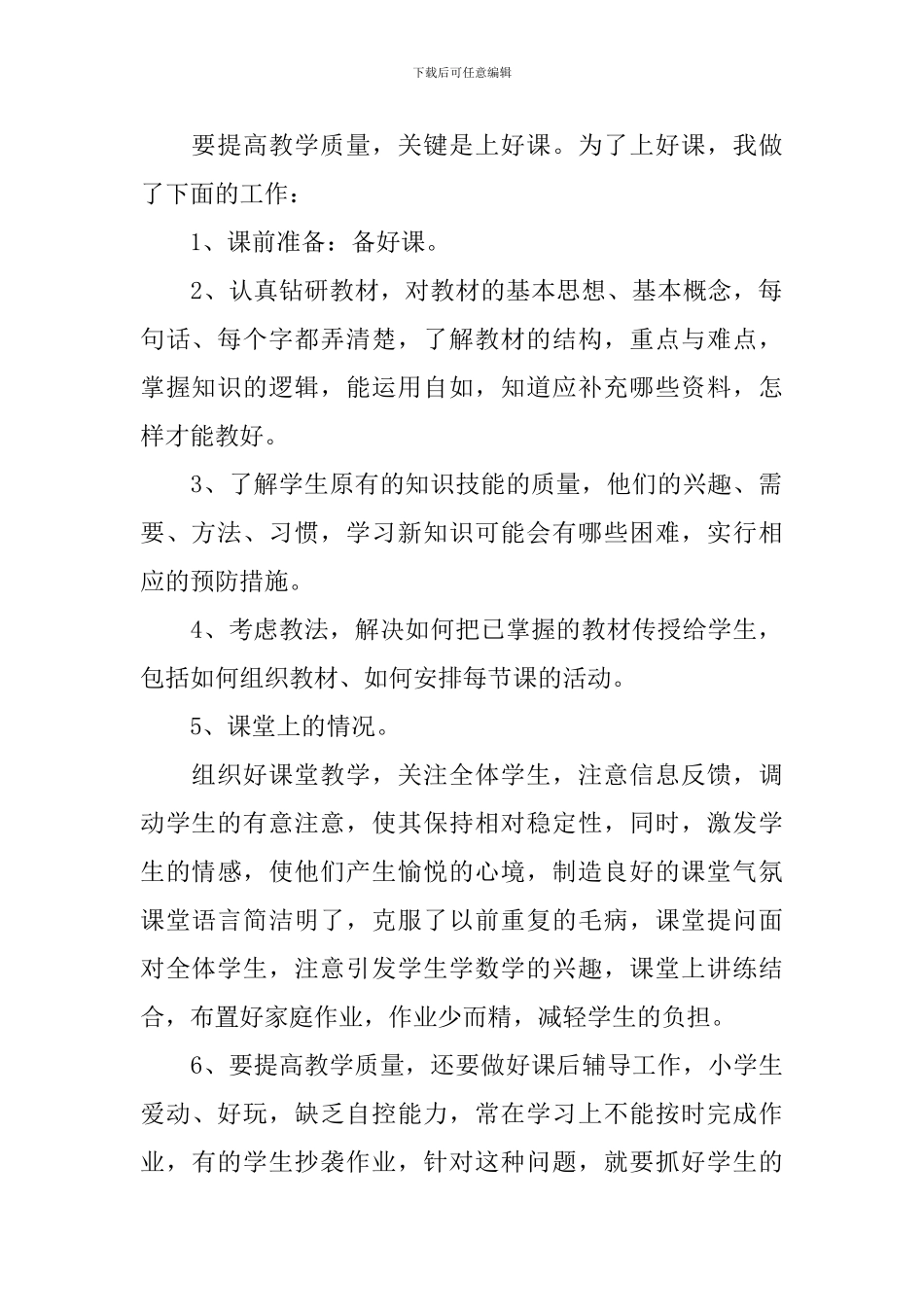 2024年度教育教学工作总结_第2页