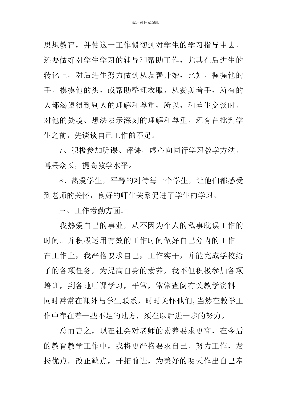 2024年度教育教学工作总结_第3页