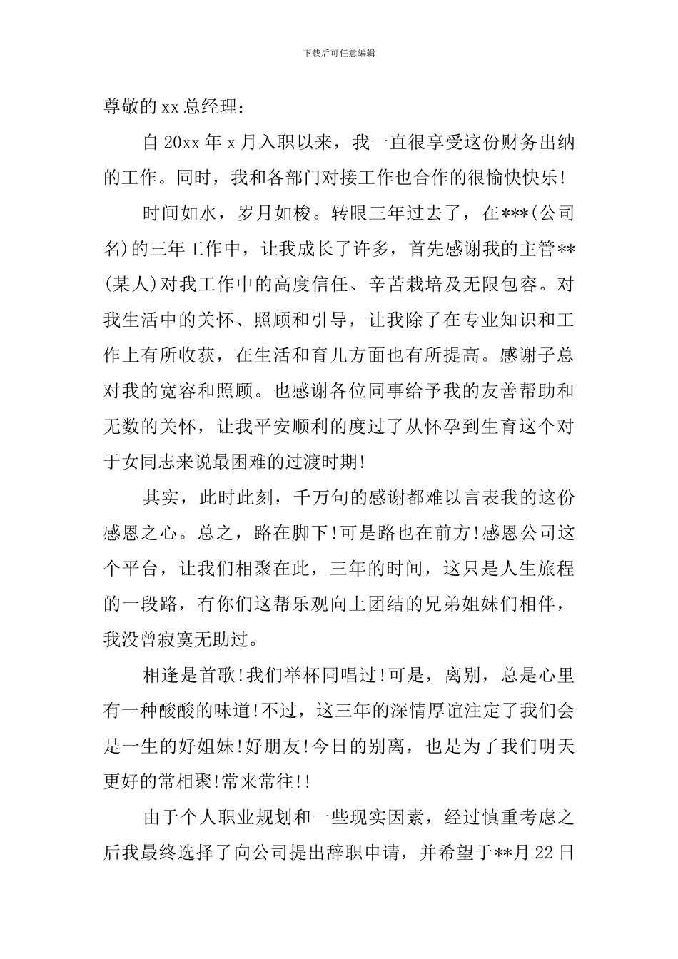 员工的简短的辞职报告_第2页