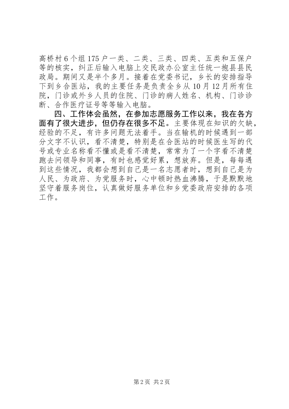 三支一扶”个人工作总结_第2页