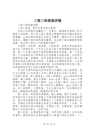 三观三热爱演讲稿