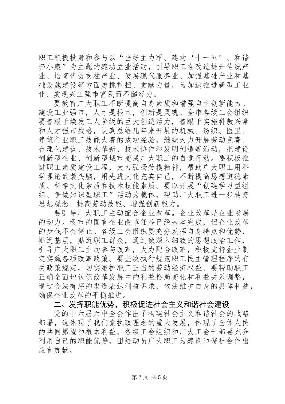 全市工会工作会议上的讲话_第2页
