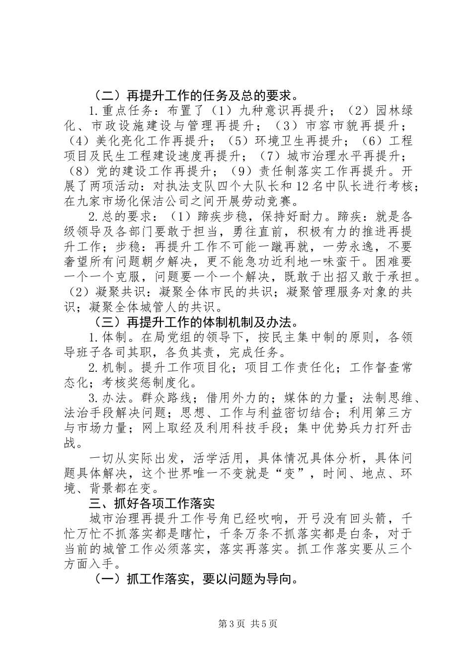 七一表彰暨城市治理再提升动员大会讲话稿_第3页